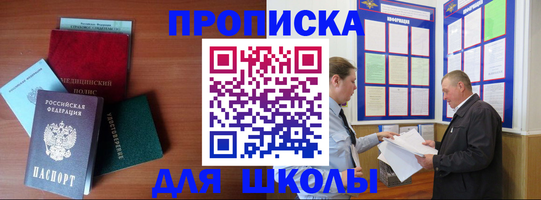 временная регистрация для школы в Козельске